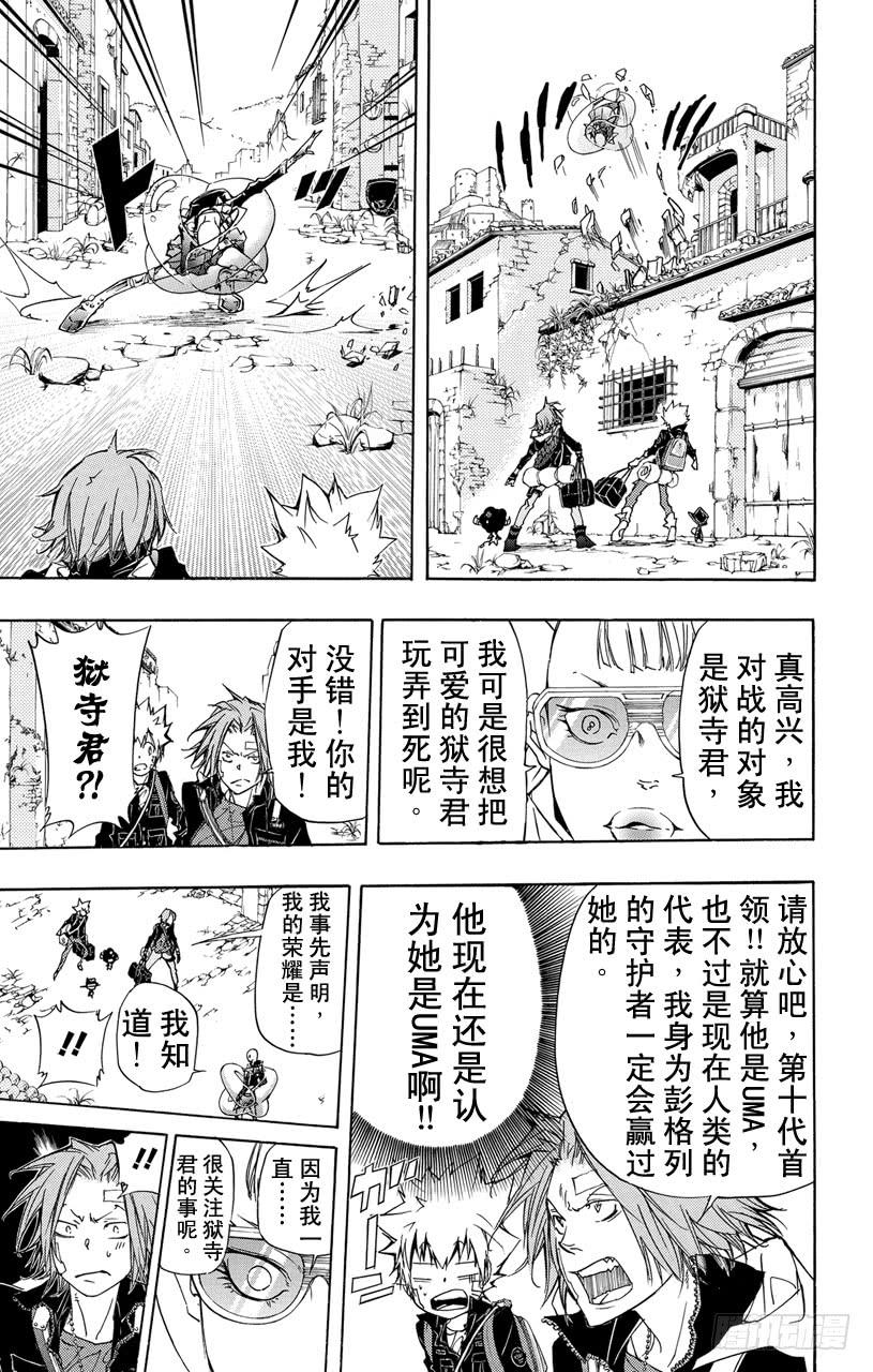 家庭教师 第314话 为了谁 第13页