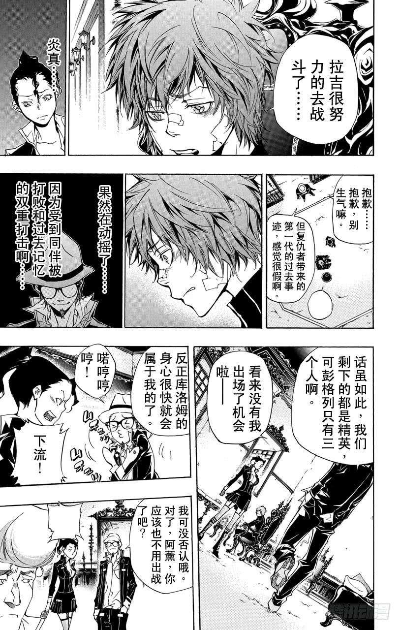 家庭教师 第314话 为了谁 第3页