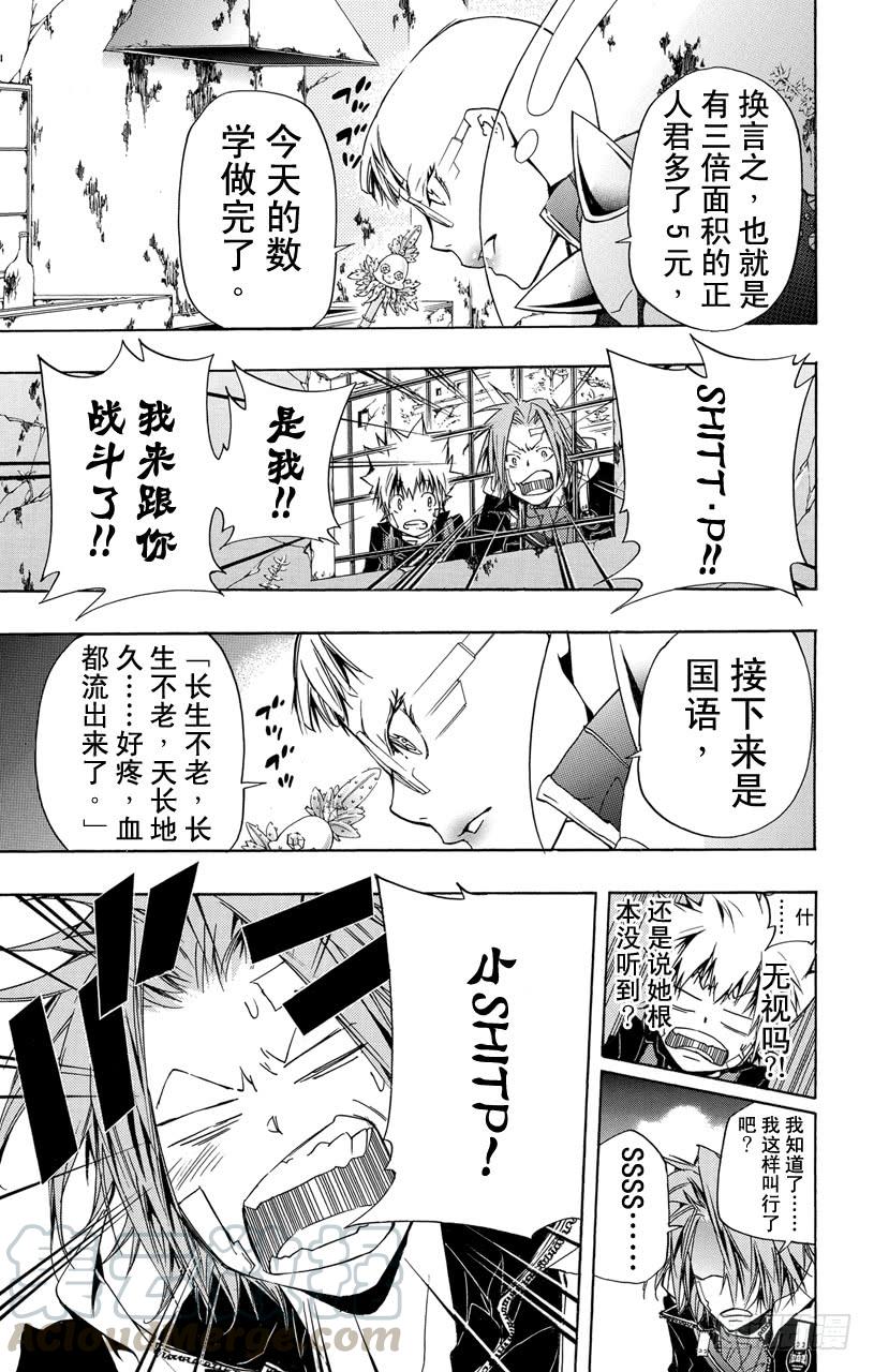 家庭教师 第314话 为了谁 第11页