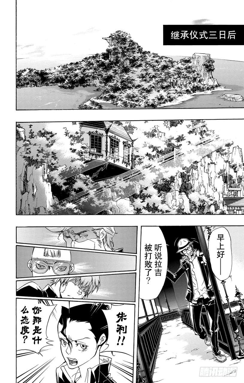 家庭教师 第314话 为了谁 第2页
