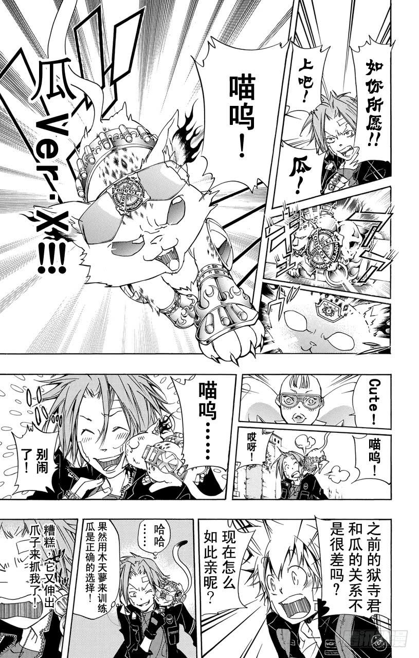 家庭教师 第314话 为了谁 第15页