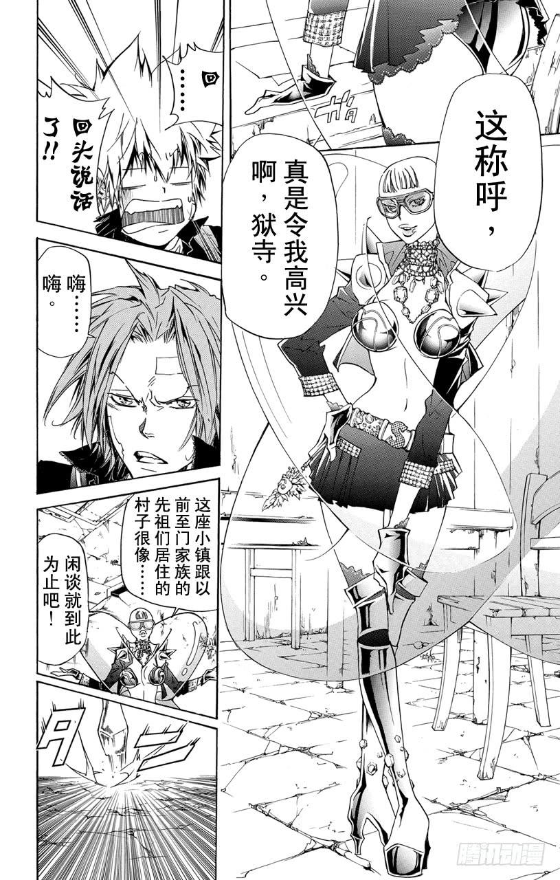 家庭教师 第314话 为了谁 第12页