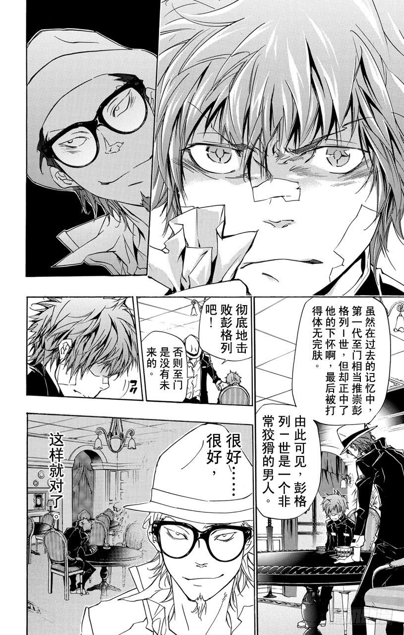 家庭教师 第314话 为了谁 第6页