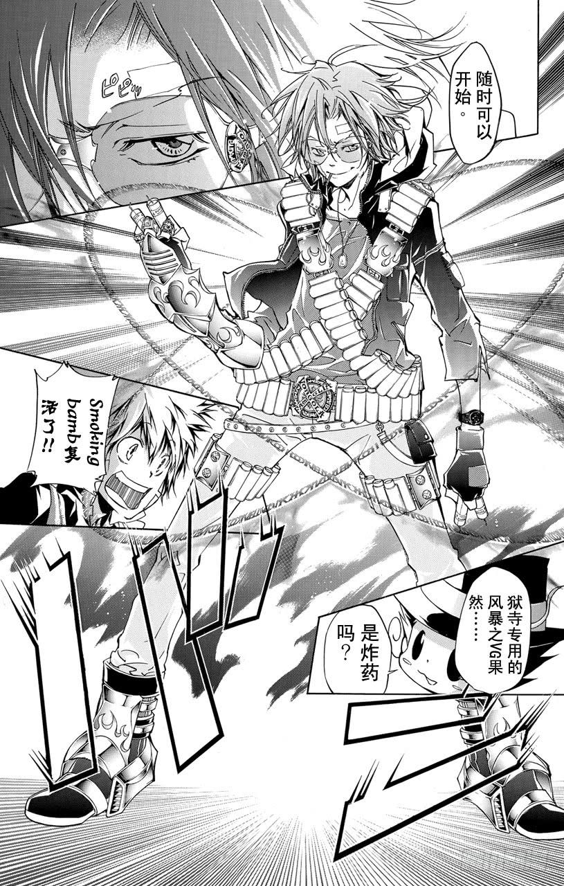 家庭教师 第314话 为了谁 第17页