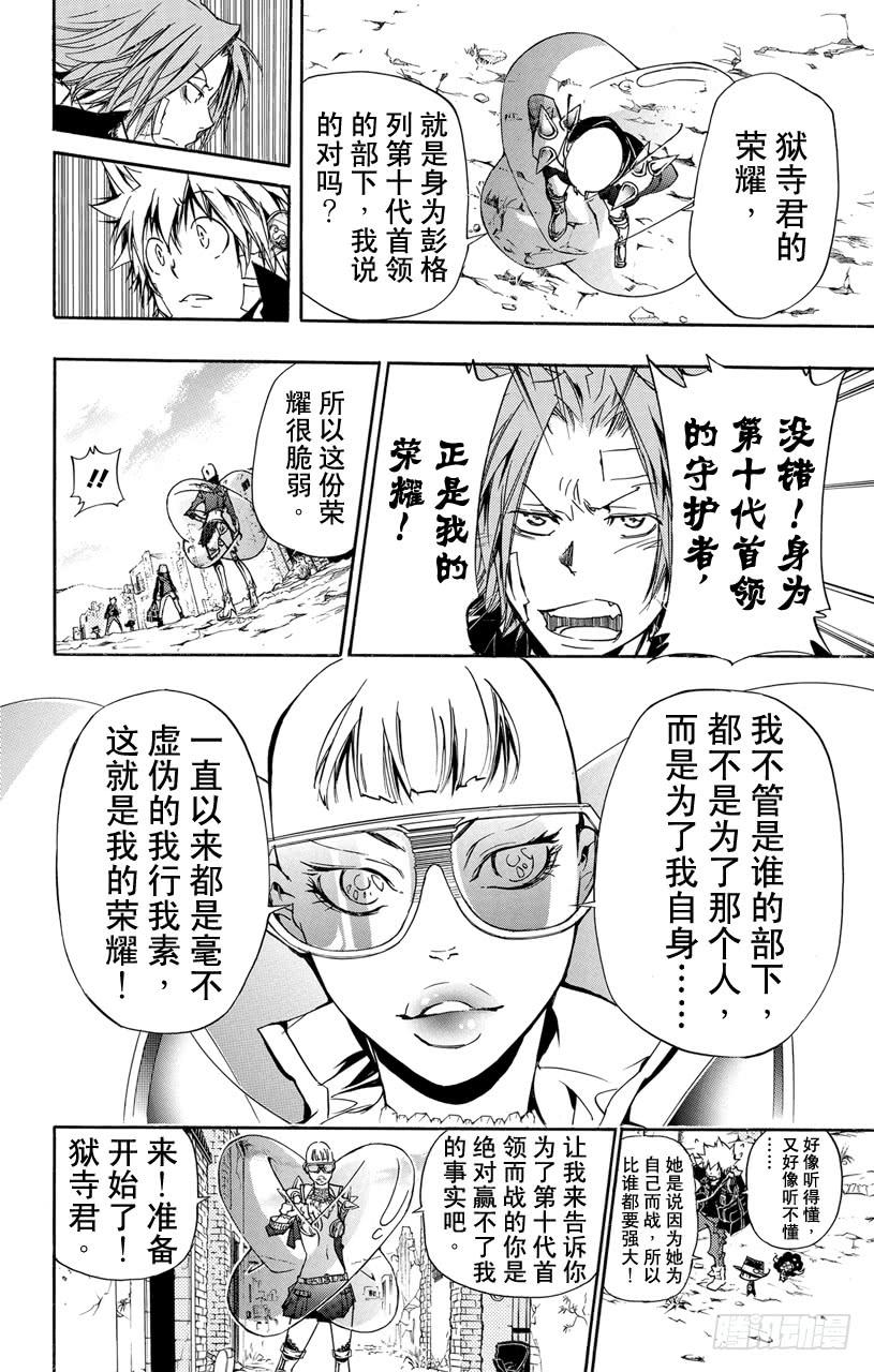 家庭教师 第314话 为了谁 第14页