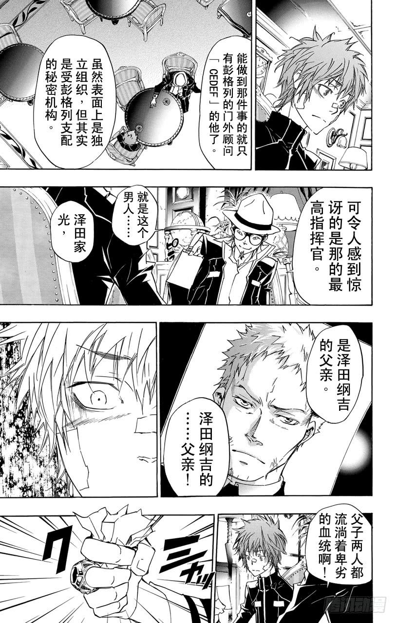 家庭教师 第314话 为了谁 第5页