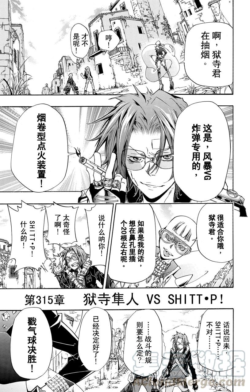 家庭教师 第315话 狱寺隼人VS.SHITT•P！ 第1页
