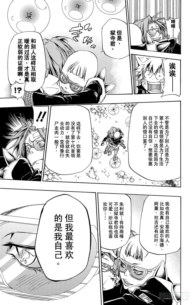家庭教师 第315话 狱寺隼人VS.SHITT•P！ 第9页