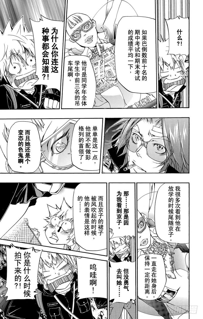 家庭教师 第315话 狱寺隼人VS.SHITT•P！ 第13页