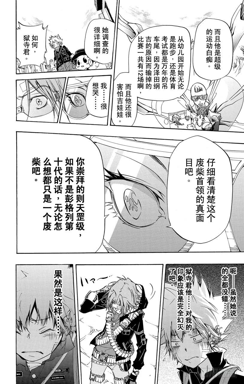 家庭教师 第315话 狱寺隼人VS.SHITT•P！ 第14页