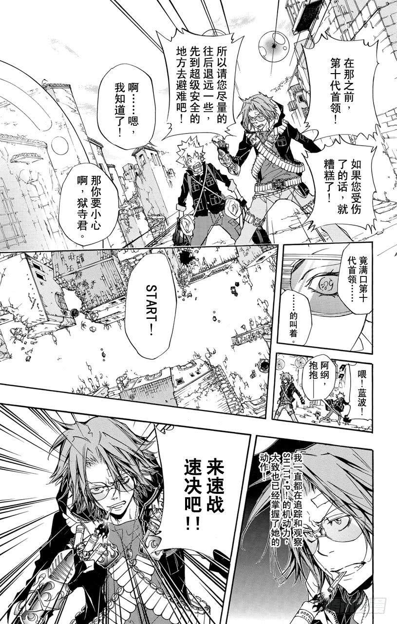 家庭教师 第315话 狱寺隼人VS.SHITT•P！ 第5页