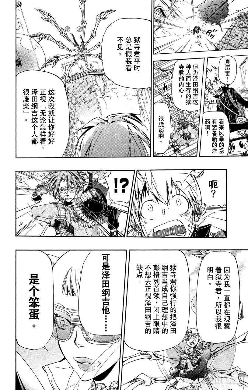 家庭教师 第315话 狱寺隼人VS.SHITT•P！ 第12页