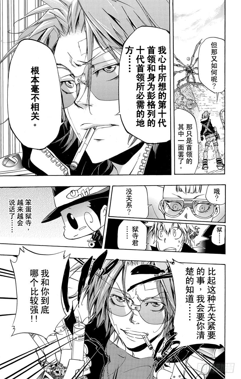 家庭教师 第315话 狱寺隼人VS.SHITT•P！ 第17页