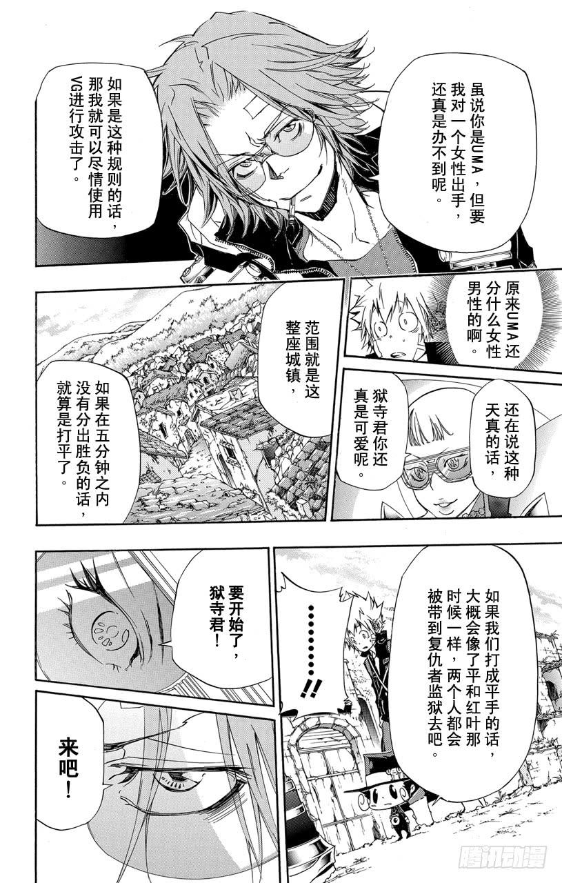 家庭教师 第315话 狱寺隼人VS.SHITT•P！ 第4页