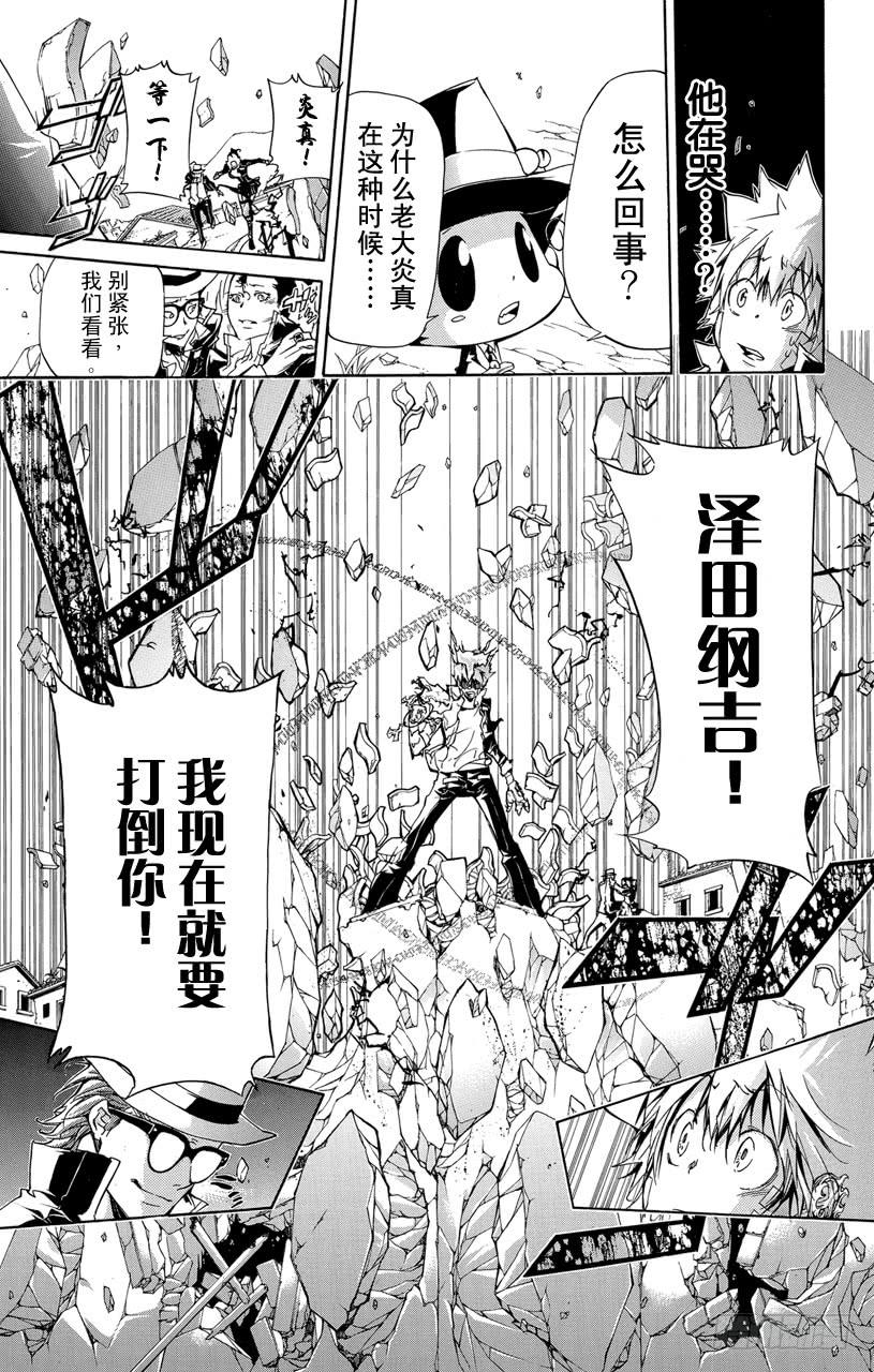 家庭教师 第316话 泪水 第17页