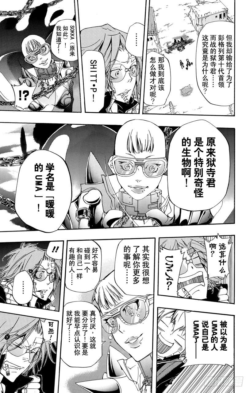 家庭教师 第316话 泪水 第13页