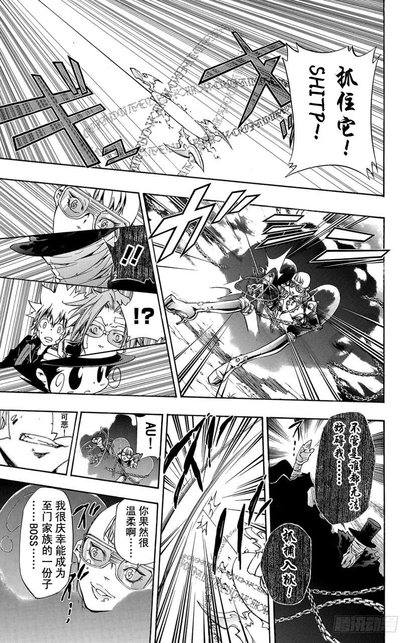 家庭教师 第316话 泪水 第15页