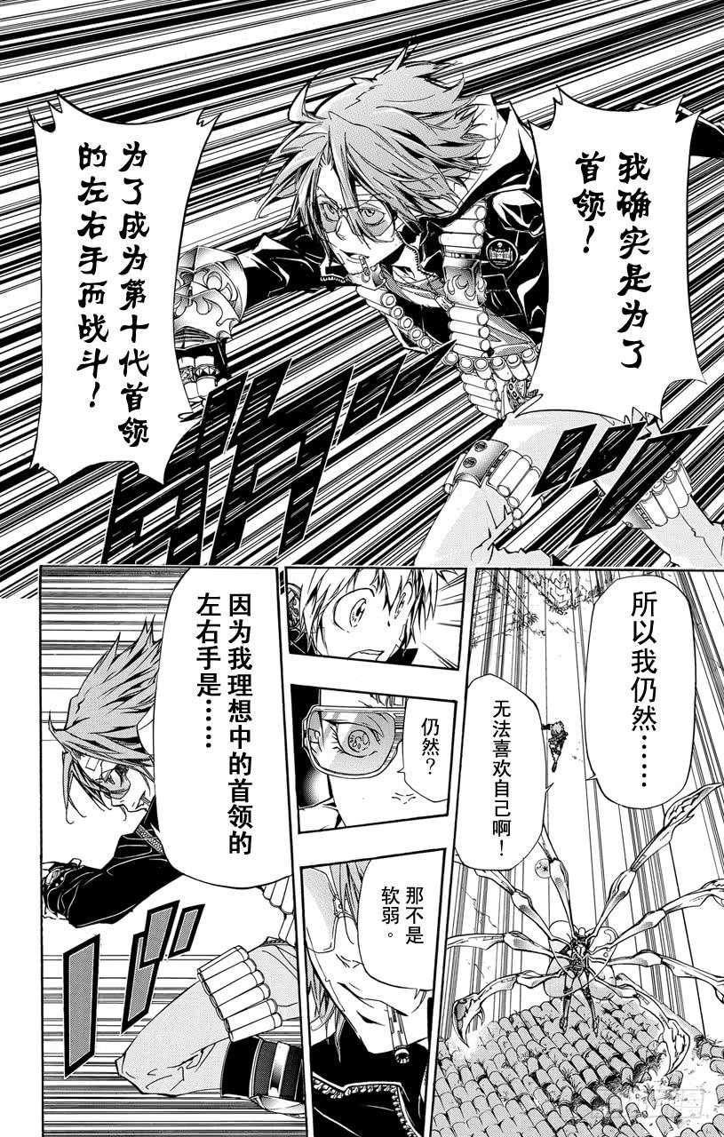 家庭教师 第316话 泪水 第2页