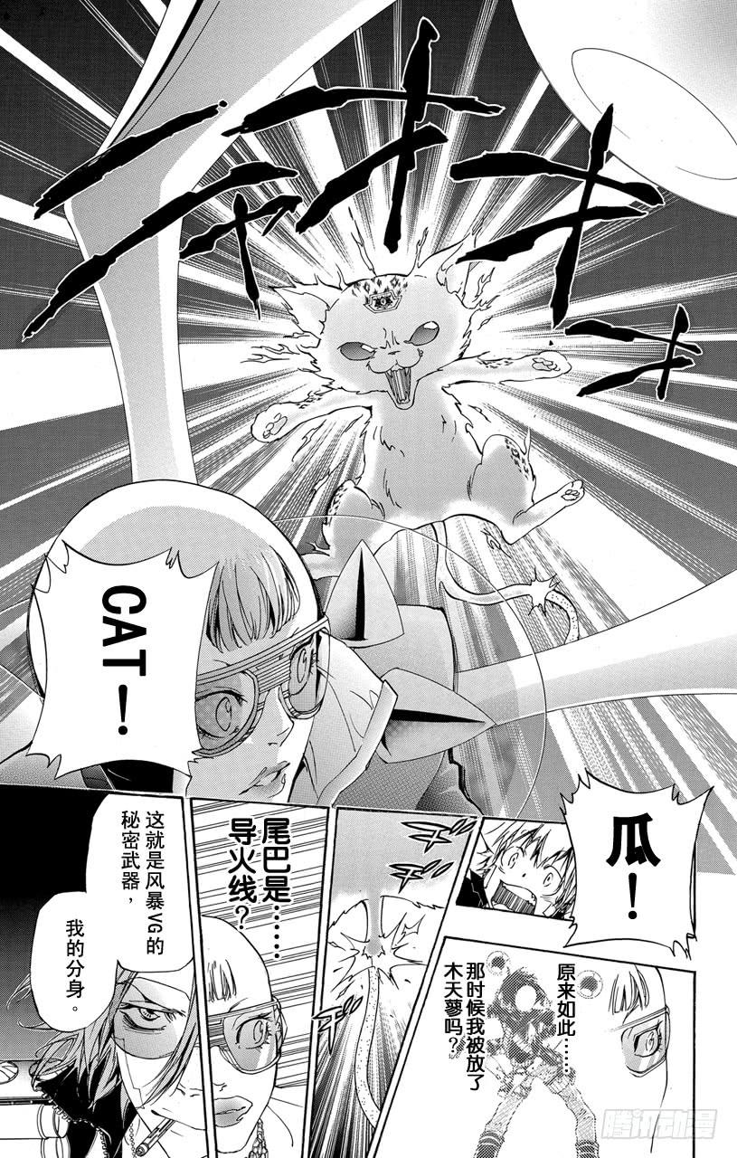 家庭教师 第316话 泪水 第5页