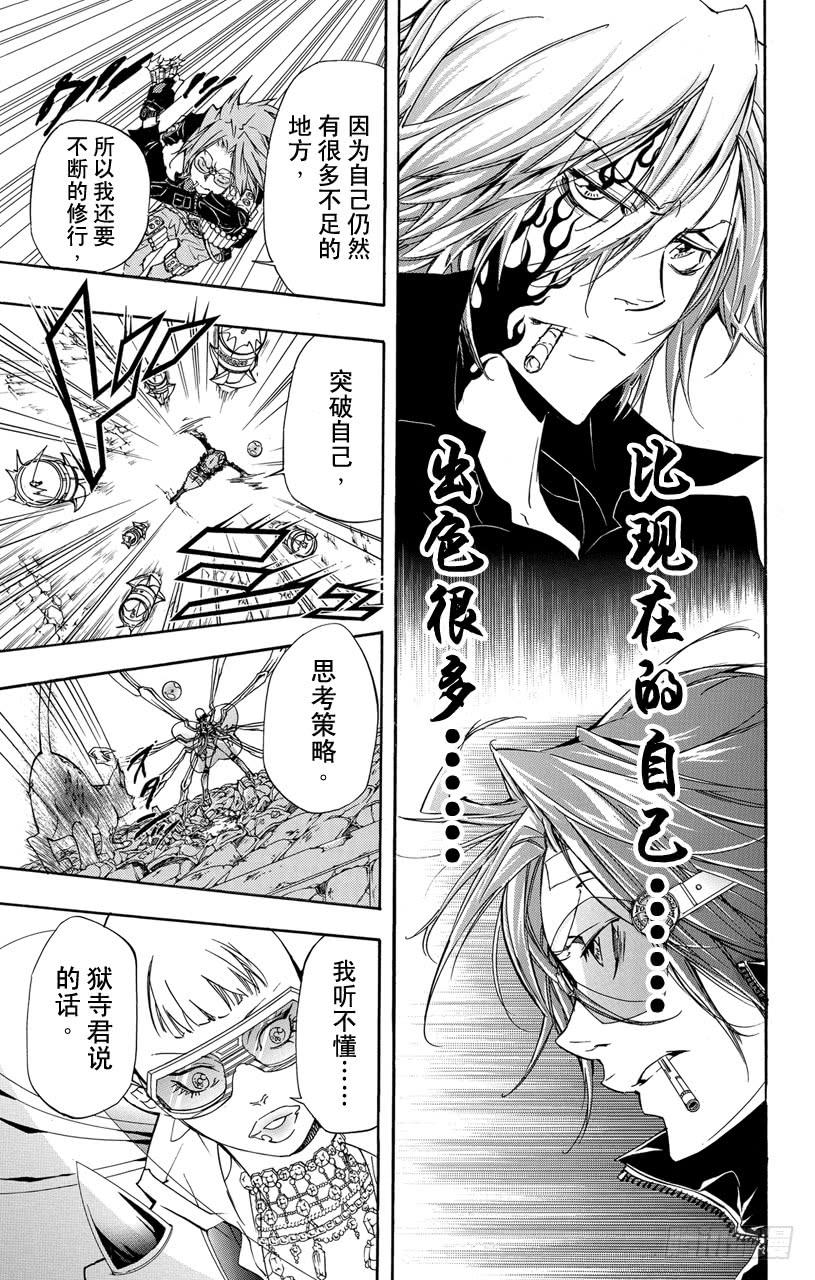 家庭教师 第316话 泪水 第3页