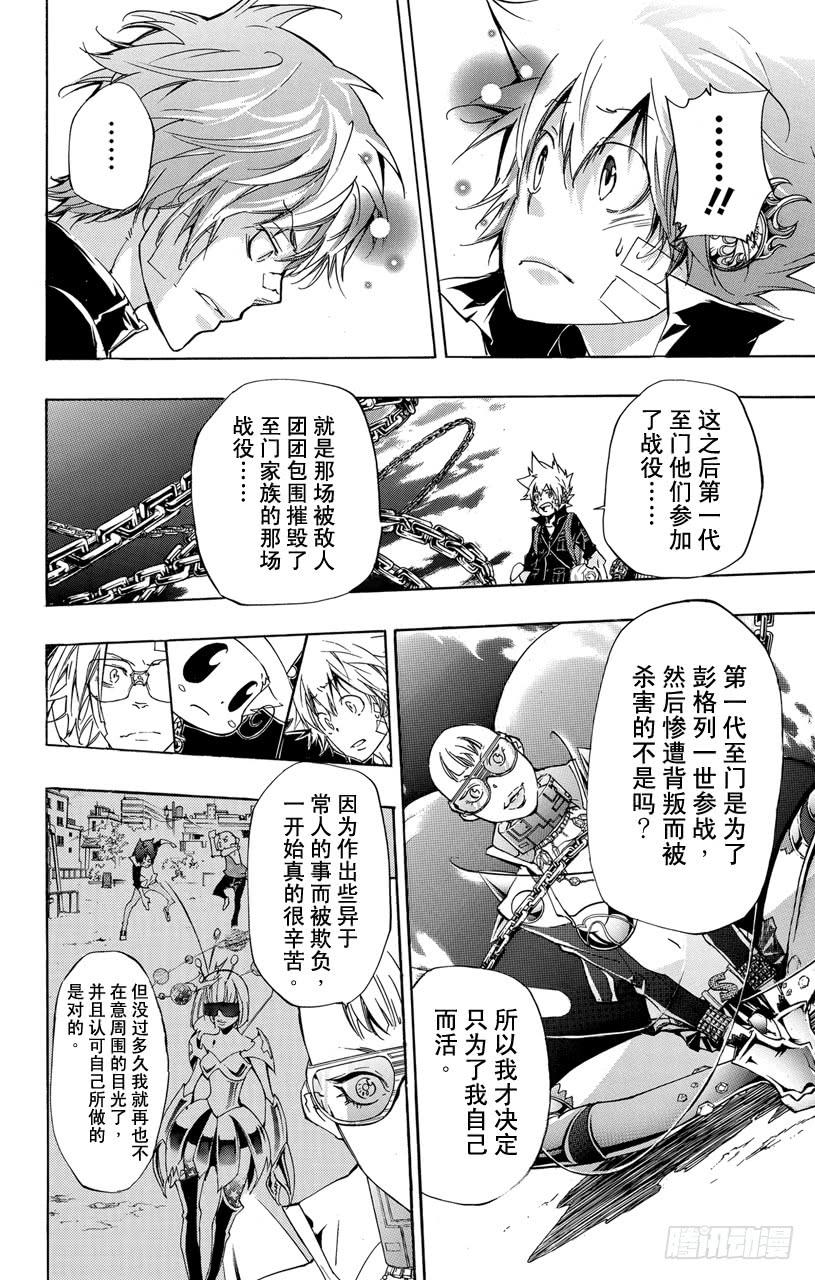 家庭教师 第316话 泪水 第12页