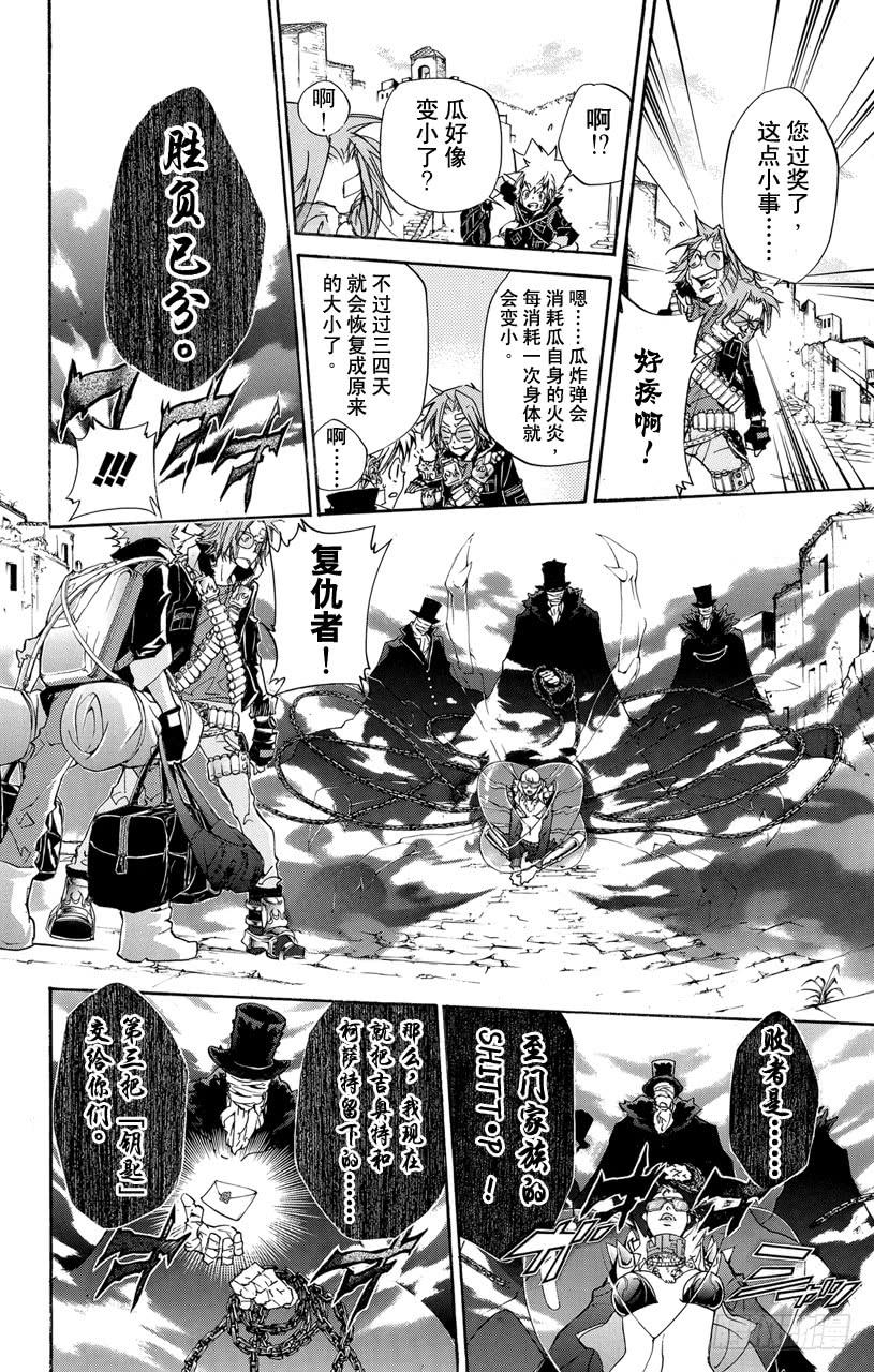 家庭教师 第316话 泪水 第8页
