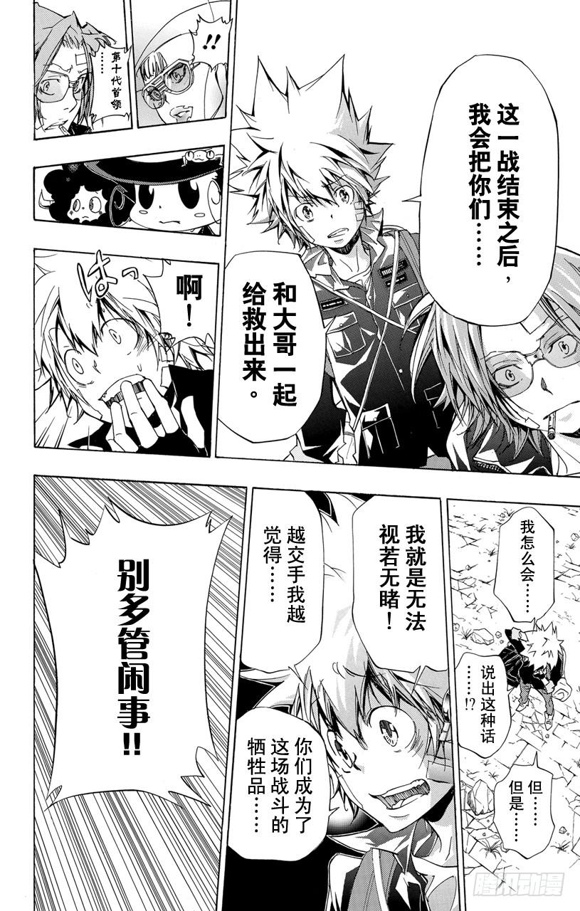 家庭教师 第316话 泪水 第14页