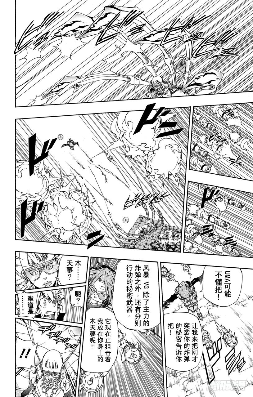 家庭教师 第316话 泪水 第4页