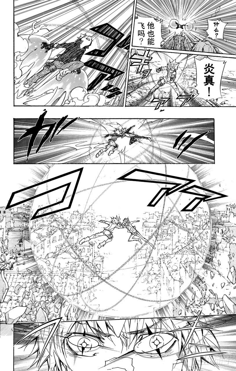 家庭教师 第317话 炎真的怒火 第8页