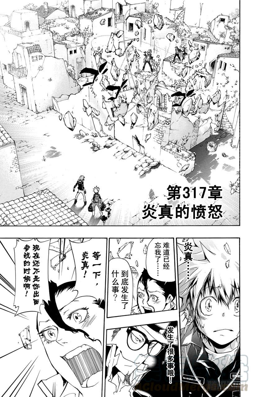 家庭教师 第317话 炎真的怒火 第1页