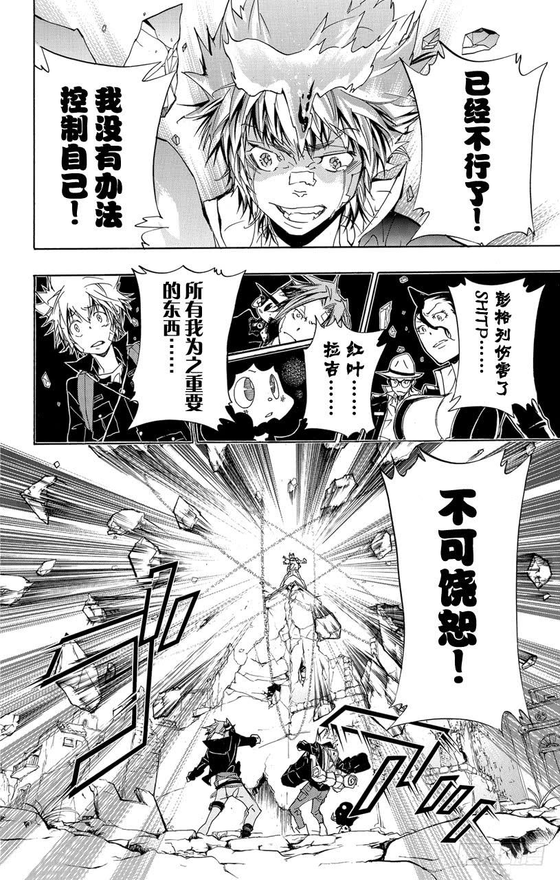 家庭教师 第317话 炎真的怒火 第2页