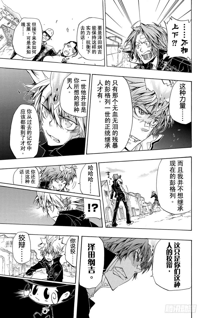 家庭教师 第317话 炎真的怒火 第13页