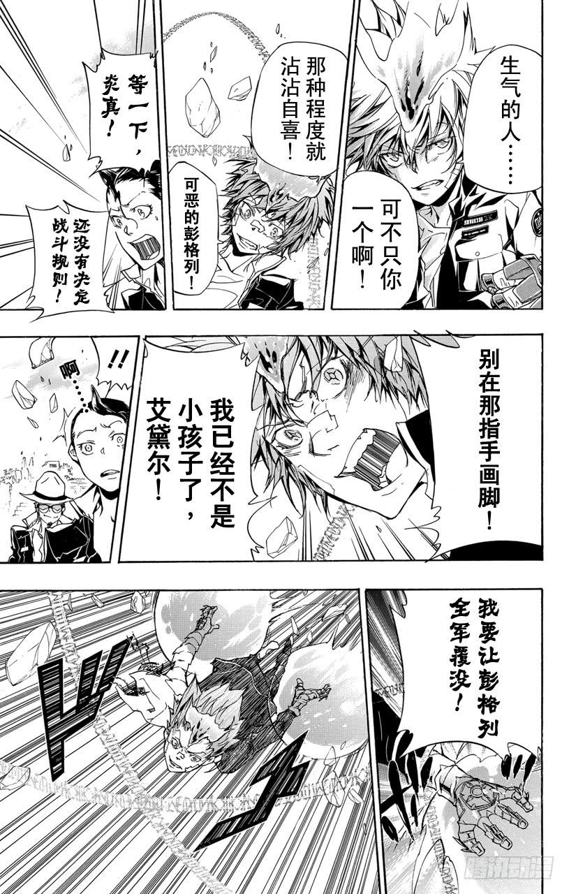 家庭教师 第317话 炎真的怒火 第7页