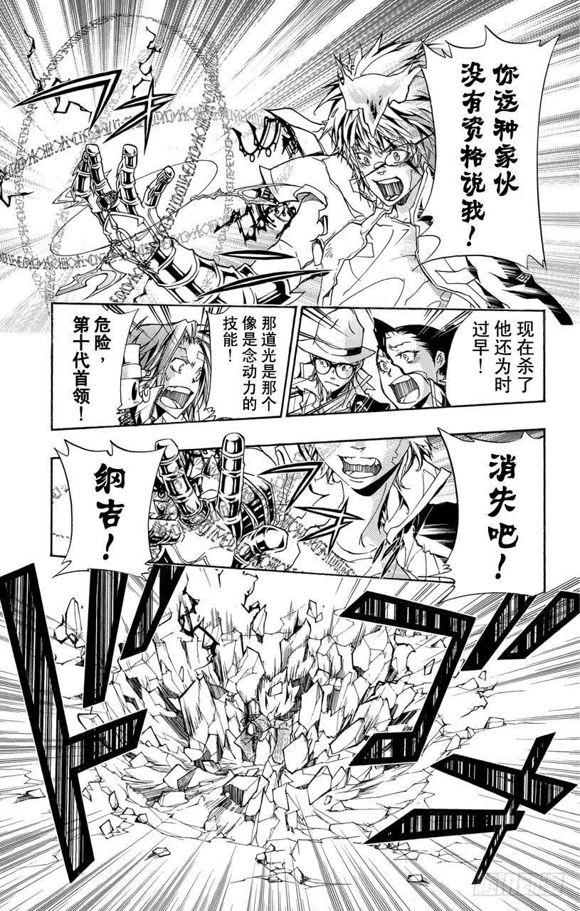 家庭教师 第317话 炎真的怒火 第5页