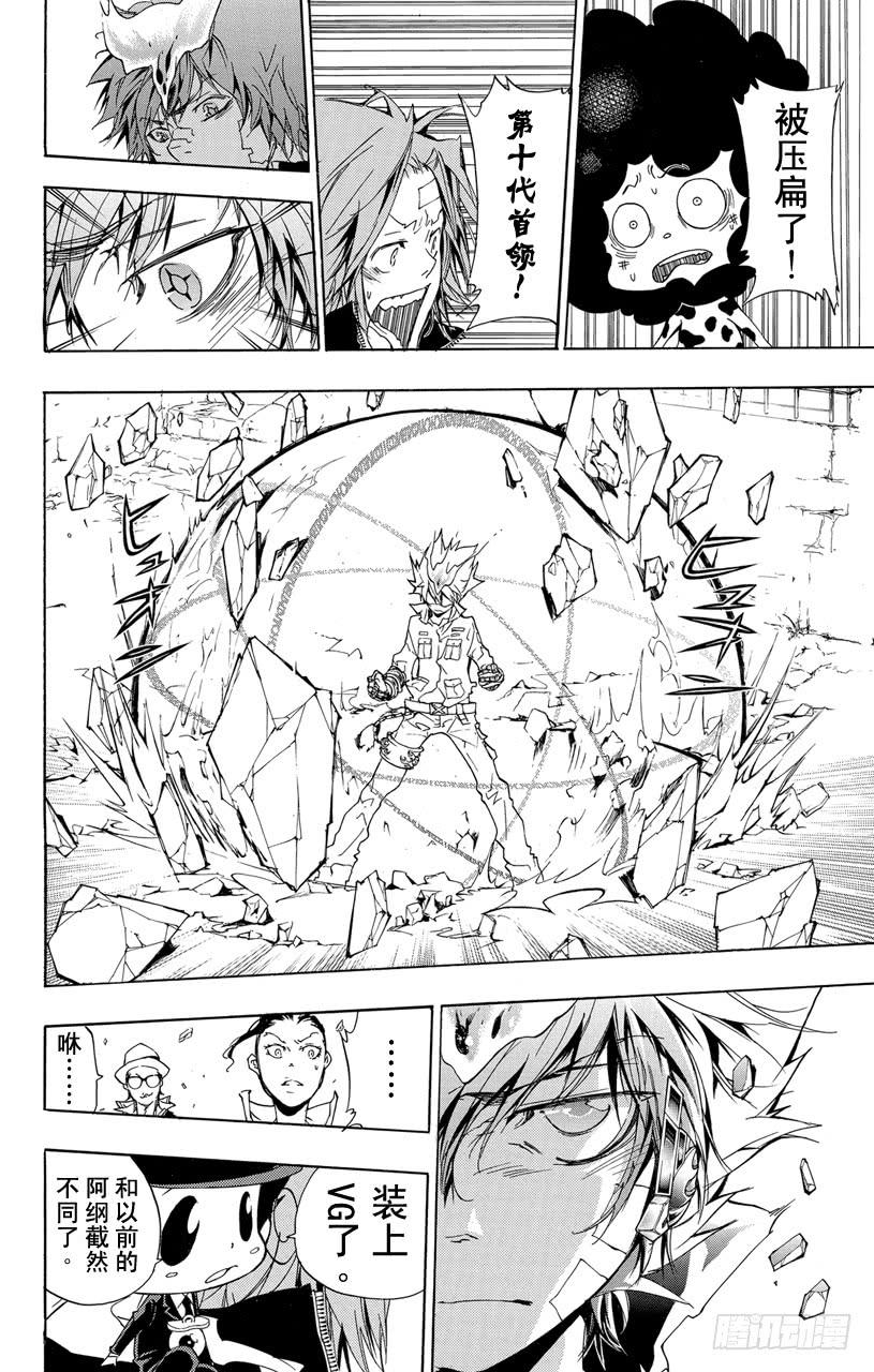 家庭教师 第317话 炎真的怒火 第6页
