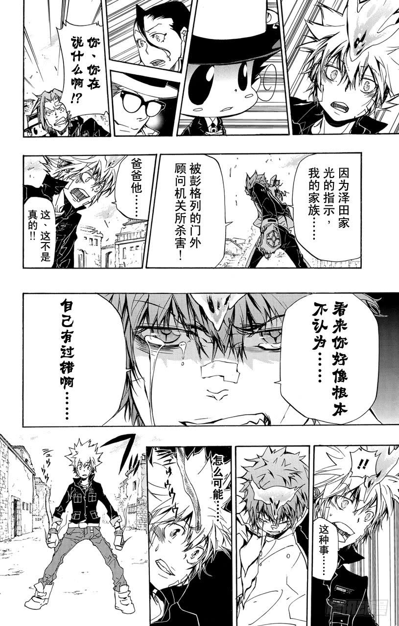家庭教师 第317话 炎真的怒火 第16页
