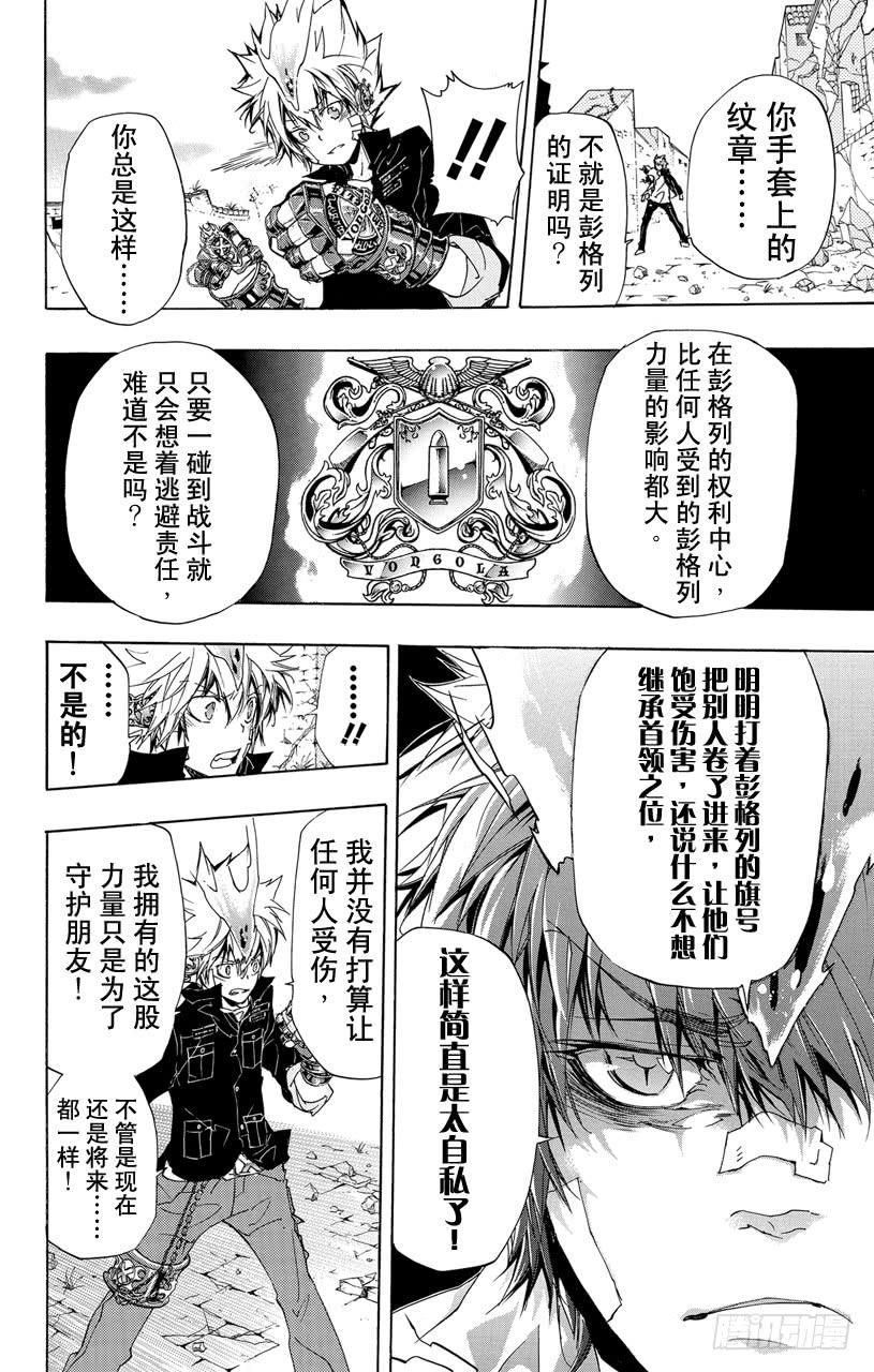 家庭教师 第317话 炎真的怒火 第14页