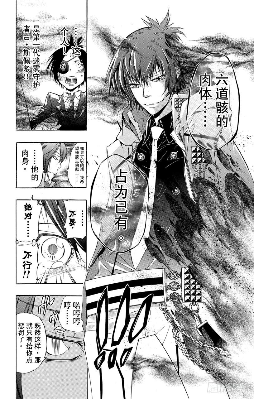 家庭教师 第318话 迷雾的去向 第16页