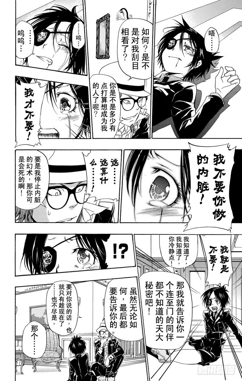 家庭教师 第318话 迷雾的去向 第14页