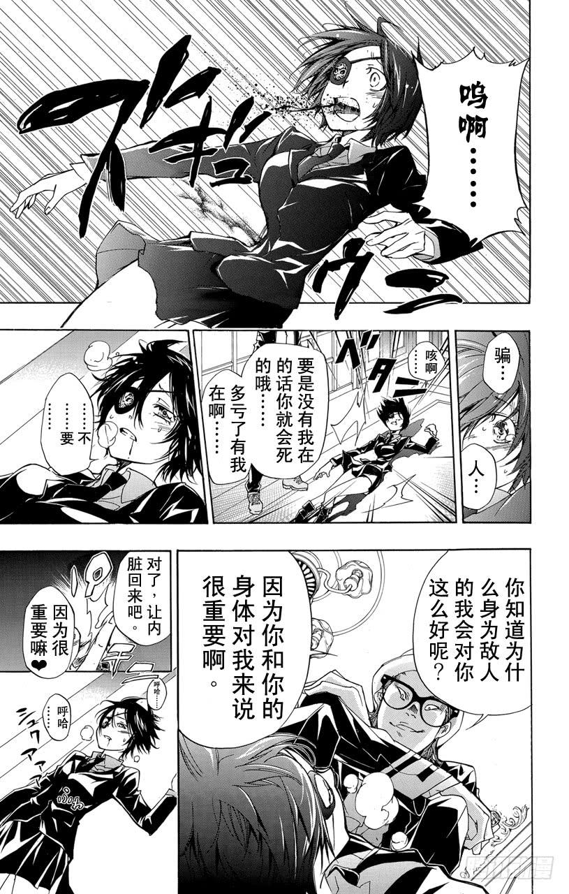 家庭教师 第318话 迷雾的去向 第13页