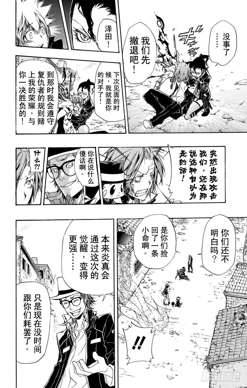家庭教师 第318话 迷雾的去向 第6页