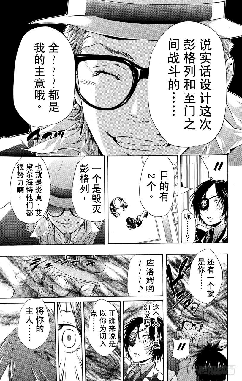 家庭教师 第318话 迷雾的去向 第15页