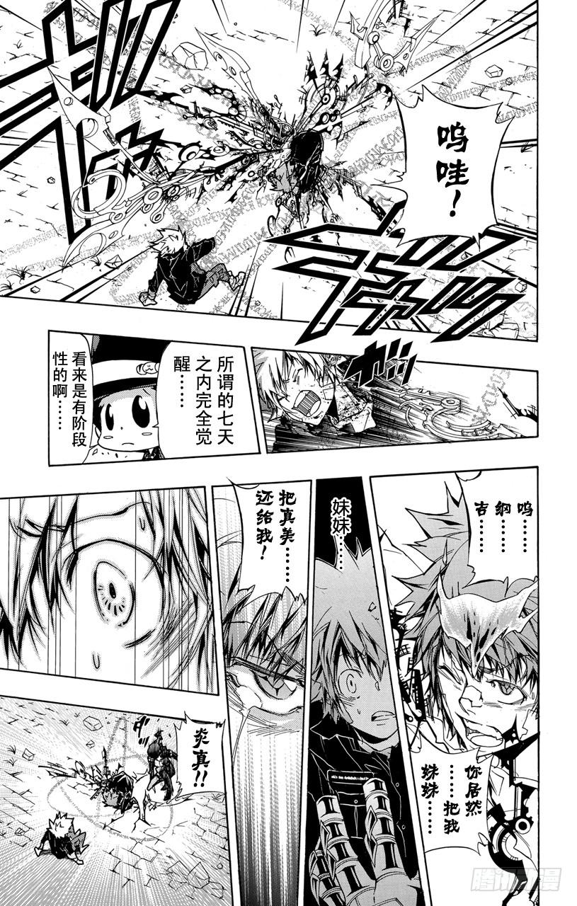 家庭教师 第318话 迷雾的去向 第5页