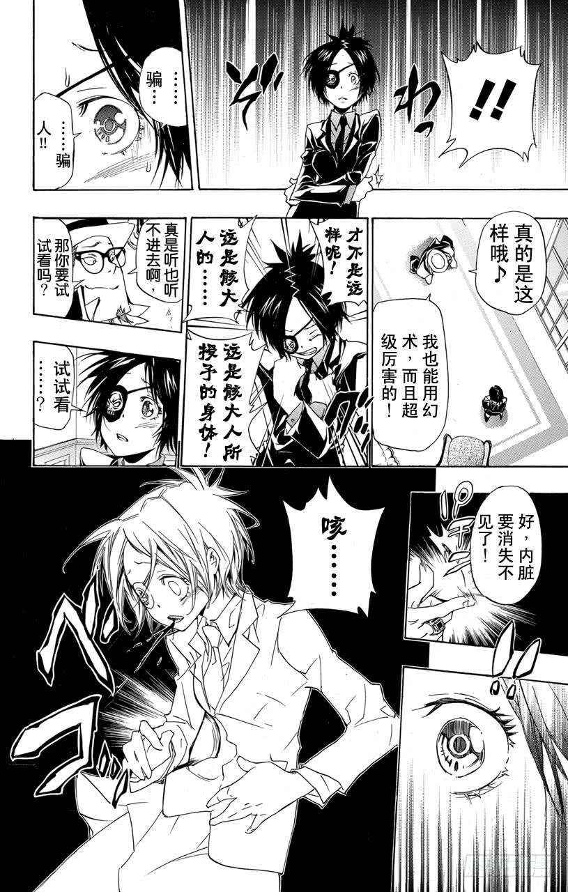 家庭教师 第318话 迷雾的去向 第12页