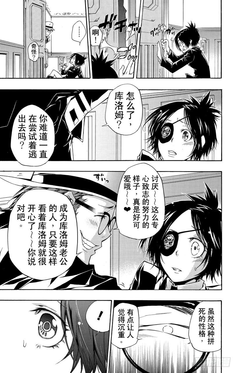 家庭教师 第318话 迷雾的去向 第9页