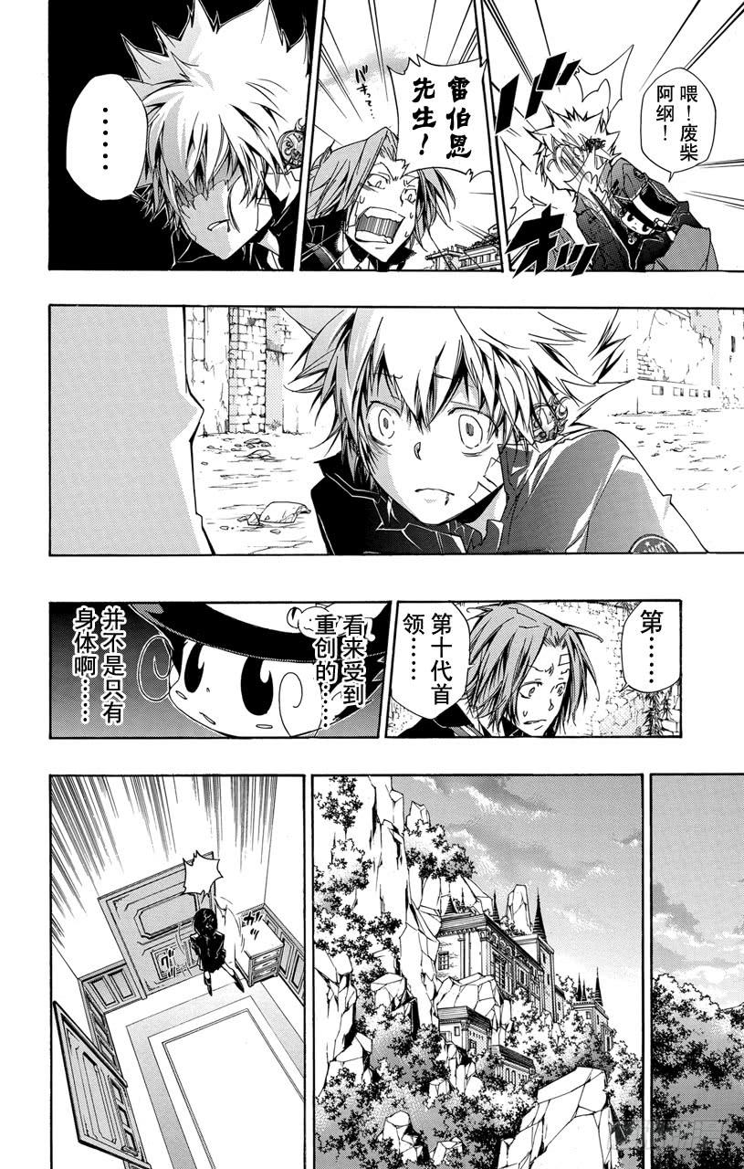 家庭教师 第318话 迷雾的去向 第8页