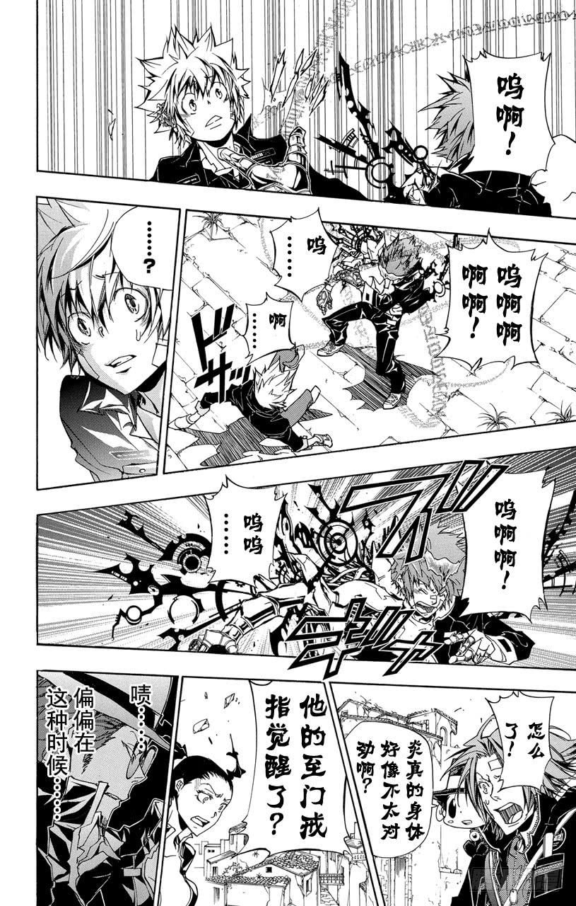 家庭教师 第318话 迷雾的去向 第4页