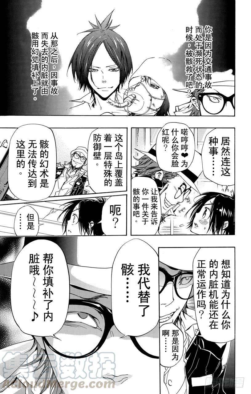 家庭教师 第318话 迷雾的去向 第11页