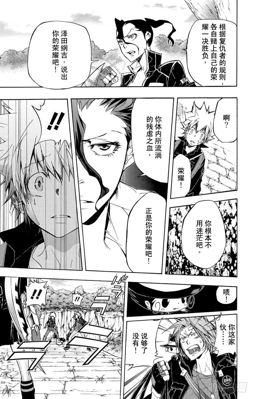 家庭教师 第319话 黑影 第16页