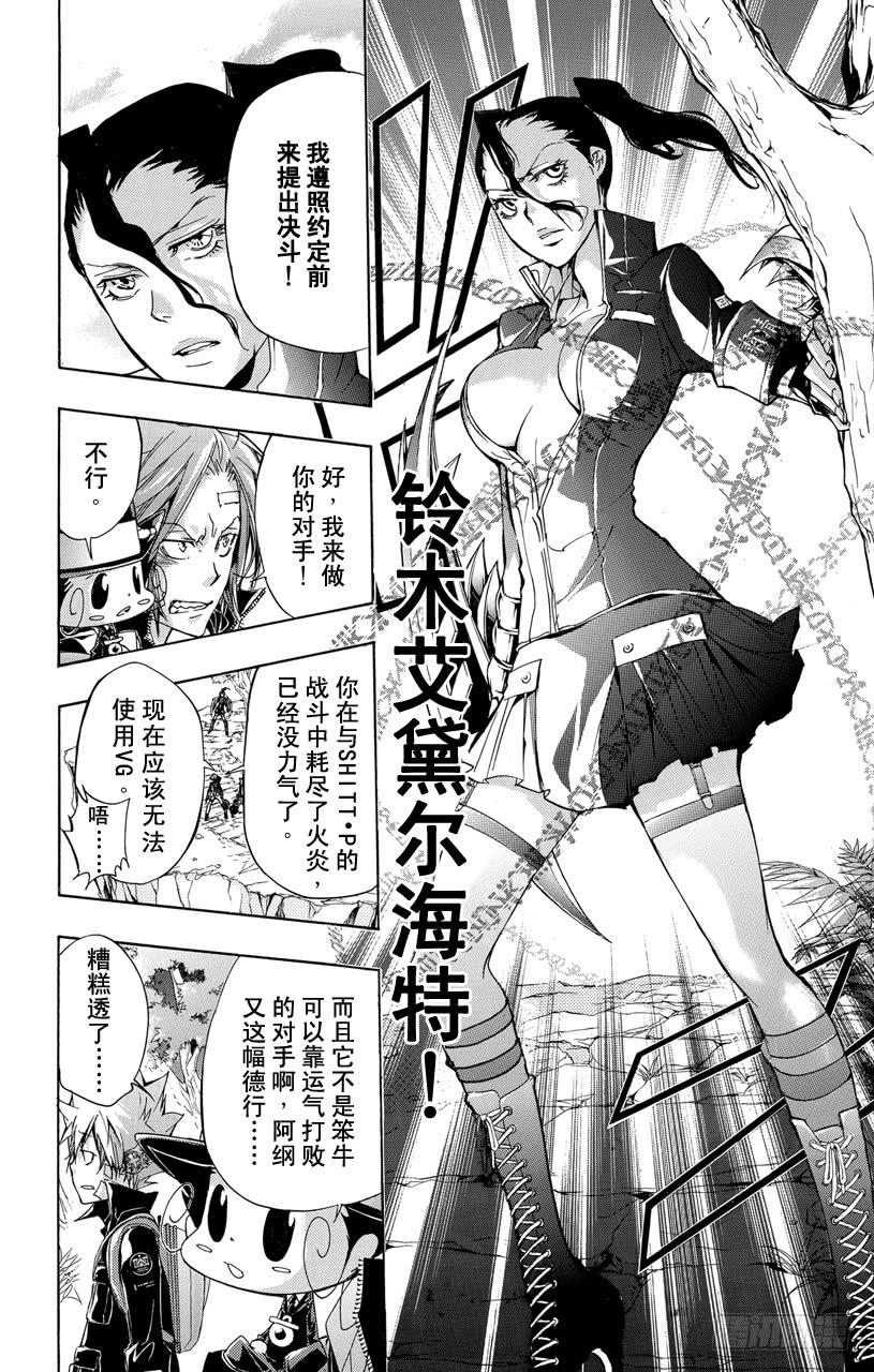 家庭教师 第319话 黑影 第15页